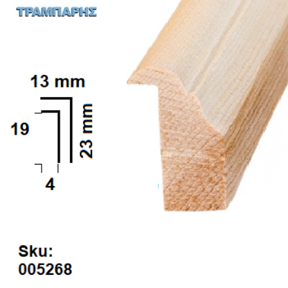 Picture of ΤΖΑΜΟΚΟΡΔΟΝΙ ΠΕΥΚΟ ΑΡΟΖΟ 13x23 mm Πατούρα 4x19 mm σε πήχες ξύλου ανά μέτρο