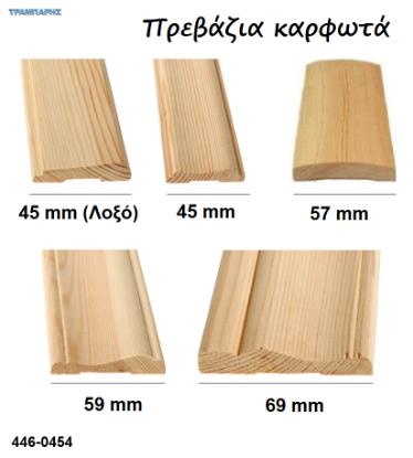 Picture of ΠΡΕΒΑΖΙΑ Καρφωτά σε πήχες ξύλου ανά μέτρο