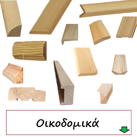 Εικόνα για την κατηγορία Οικοδομικά πηχάκια