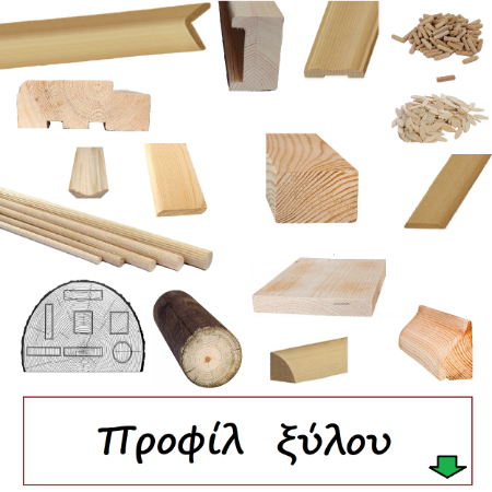 Picture for category Προφίλ Ξύλινα
