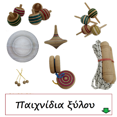 Picture for category Παιχνίδια από ξύλο
