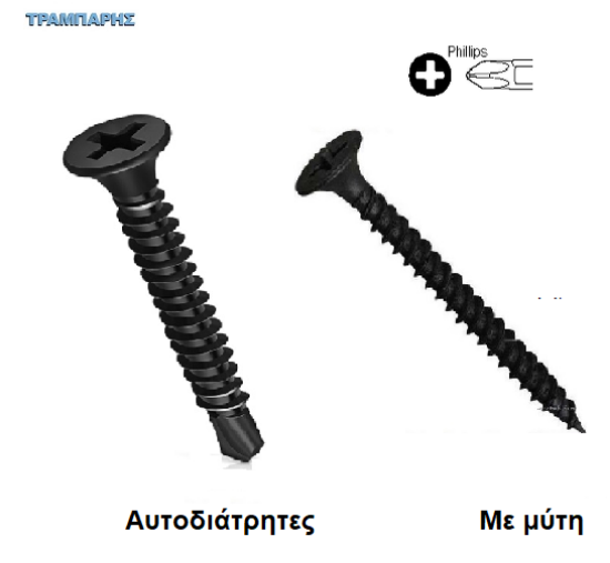 Picture of Βίδες γυψοσανίδας 3,5 mm με μύτη & αυτοδιάτρητες