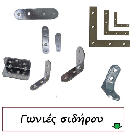 Εικόνα για την κατηγορία Γωνιές-Λαμάκια