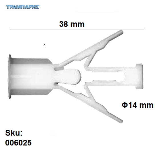 Εικόνα της ΟΥΠΑΤ ΓΥΨΟΣΑΝΙΔΑΣ Φ14x38 mm ΠΕΤΑΛΟΥΔΑ ΠΛΑΣΤΙΚΟ