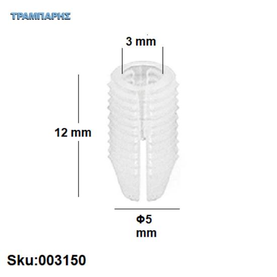 Picture of ΒΥΣΜΑ ΠΛΑΣΤΙΚΟ Φ5x12 ΠΛΑΣΤΙΚΟ 3 mm Συσκευασία: 100 τεμάχια