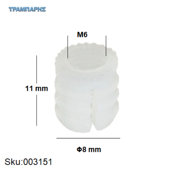 Εικόνα της ΒΥΣΜΑ ΠΛΑΣΤΙΚΟ Φ8x11 mm ΠΛΑΣΤΙΚΟ, Μ6, Συσκευασία: 50 τεμαχίων