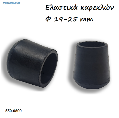 Εικόνα της ΠΕΛΜΑΤΑ Καρεκλών ελαστικά  Μαύρο