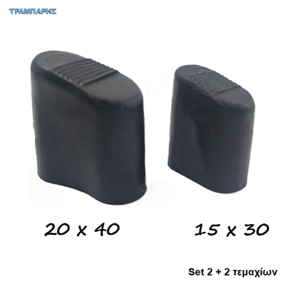 Εικόνα της ΠΕΛΜΑ ΣΚΑΛΑΣ ΟΒΑΛ  15x30 & 20x40 mm ΛΟΞΟ ΜΑΥΡΟ Συσκευασία: Set 2+2 τεμαχίων
