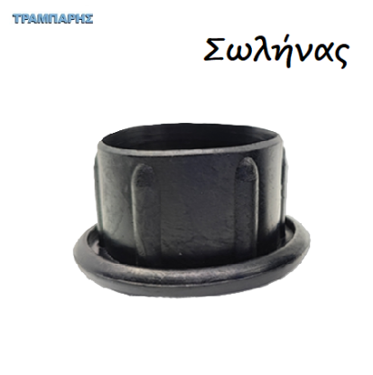 Εικόνα της ΤΑΠΕΣ ΣΩΛΗΝΑΣ ΜΑΥΡΟ από Φ 30 εώς 75 mm
