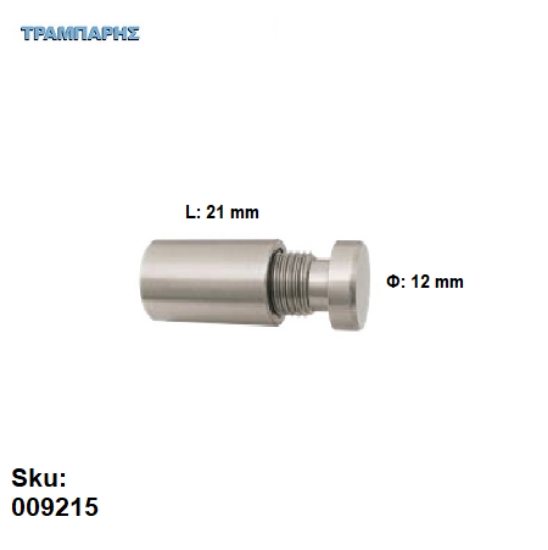 Picture of ΑΠΟΣΤΑΤΗΣ  Φ12 x L21 mm Νίκελ Αλουμίνιο