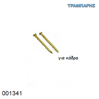 Picture of ΙΝΞ ΚΑΡΦΙΑ 14x26 mm ΧΡΥΣΟ 100 Τεμαχίων ΓΕΡΜΑΝΙΑΣ