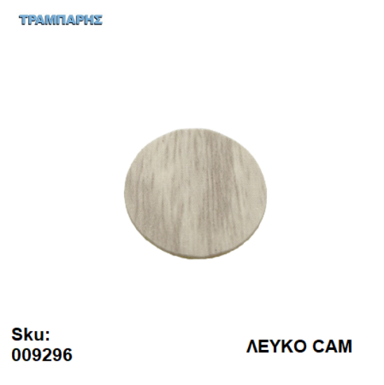 Εικόνα της ΤΑΠΑ ΑΥΤΟΚΟΛΗΤΗ ΛΕΥΚΟ CAM Φ13mm πάχος: 0,45mm, ανά καρτέλα 50 τεμαχίων