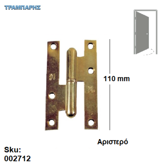 Picture of ΓΑΛΛΙΚΟ 110 mm Αριστερό Μεντεσές ΚΙΤΡΙΝΟ Amig