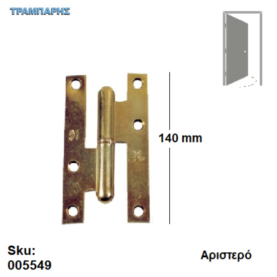 Picture of ΓΑΛΛΙΚΟ 140 mm Αριστερό Μεντεσές ΚΙΤΡΙΝΟ Amig