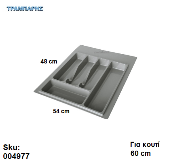 Εικόνα της ΚΟΥΤΑΛΟΘΗΚΗ 540 mm για κουτί 60 cm ΓΚΡΙ Volpato
