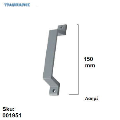 Picture of ΛΑΒΗ ΑΛΟΥΜΙΝΙΟΥ 150 mm ΑΛΟΥΜΙΝΙΟΥ Ασημί