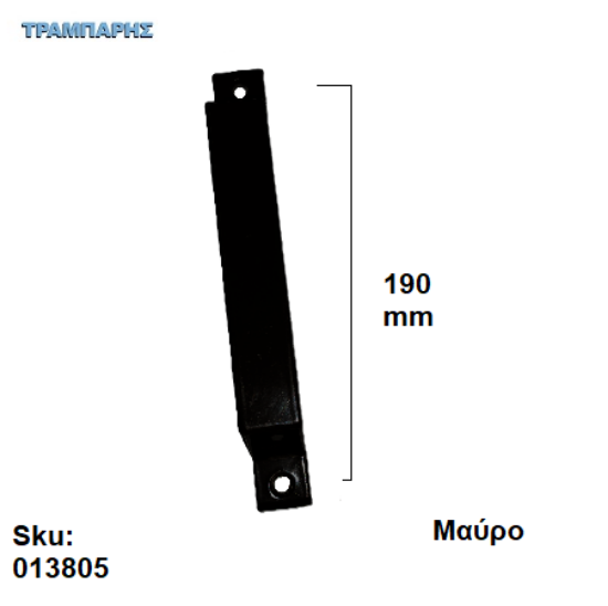 Picture of ΛΑΒΗ ΑΛΟΥΜΙΝΙΟΥ 190 mm ΑΛΟΥΜΙΝΙΟΥ Μαύρο