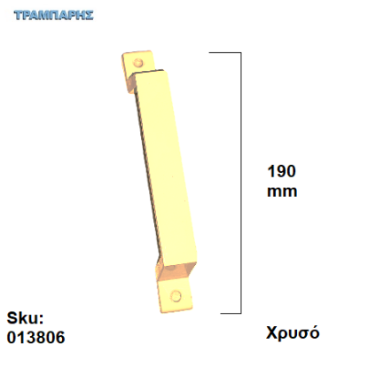 Εικόνα της ΛΑΒΗ ΑΛΟΥΜΙΝΙΟΥ 190 mm ΑΛΟΥΜΙΝΙΟΥ Χρυσό