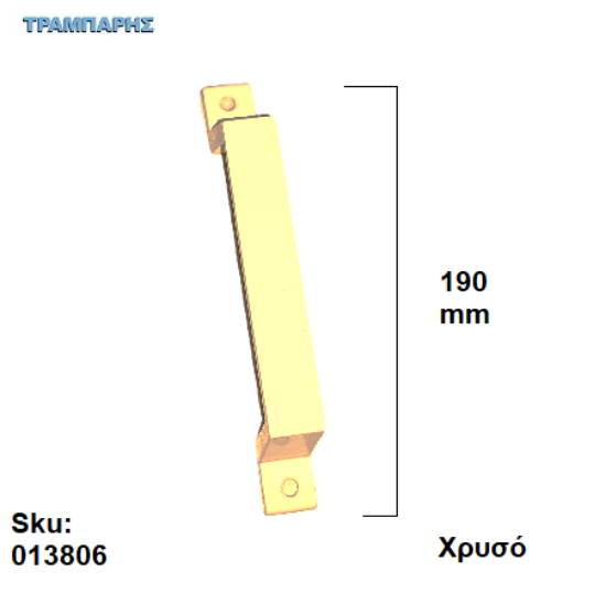 Picture of ΛΑΒΗ ΑΛΟΥΜΙΝΙΟΥ 190 mm ΑΛΟΥΜΙΝΙΟΥ Χρυσό