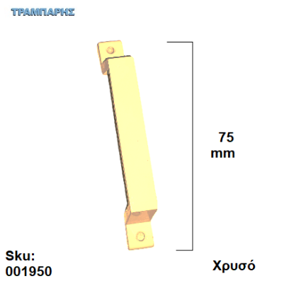 Picture of ΛΑΒΗ ΑΛΟΥΜΙΝΙΟΥ   75 mm ΑΛΟΥΜΙΝΙΟΥ Χρυσό