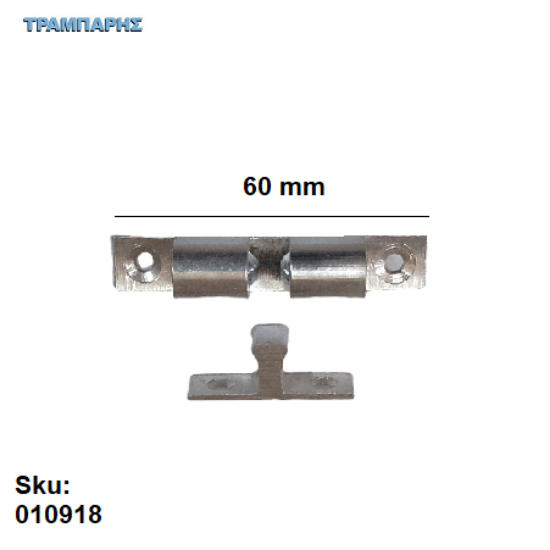 Picture of ΣΟΥΣΤΑΚΙ ΜΠΙΛΙΑΣ  60 mm  ΝΙΚΕΛ Ορειχάλκινο Εισαγωγής