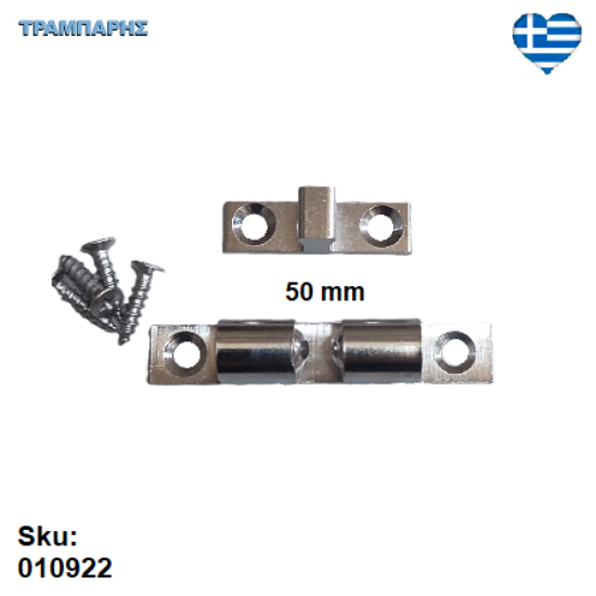 Picture of ΣΟΥΣΤΑΚΙ ΜΠΙΛΙΑΣ  50 mm  ΝΙΚΕΛ Ορειχάλκινο Ελληνικής κατασκευής