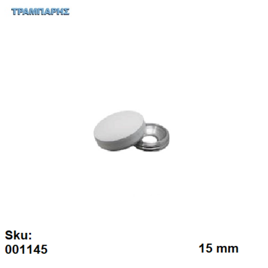 Εικόνα της ΤΑΠΑ ΒΙΔΑΣ Φ15 mm ΣΤΡΟΓΓΥΛΗ Λευκό Αλουμινίου
