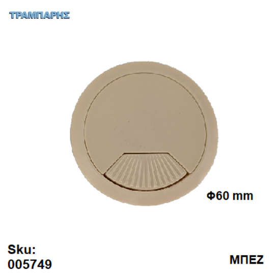 Εικόνα της ΤΑΠΑ ΚΑΛΟΔΙΩΝ Φ60 mm ΜΠΕΖ