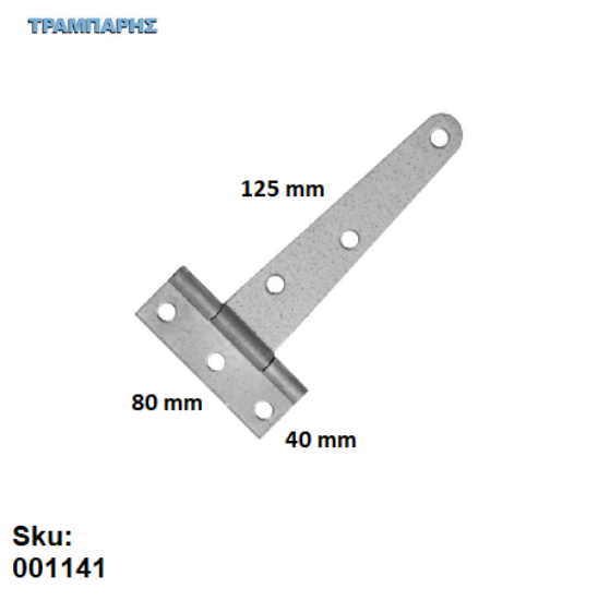 Picture of ΜΕΝΤΕΣΕΣ ΤΑΦ ΓΑΛΒΑΝΙΖΕ 125x80x40 mm 5'' πλάκα Ελληνικής κατασκευής