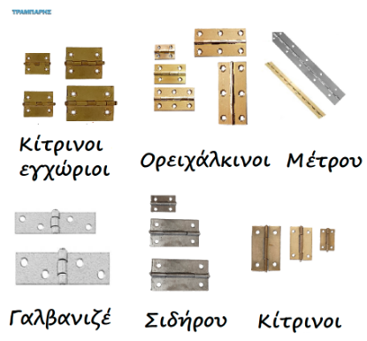 Εικόνα της ΜΕΝΤΕΣΕΔΕΣ Στενοι, Γαλβανιζέ, Κίτρινοι, Ορειχάλκινοι, Σιδήρου