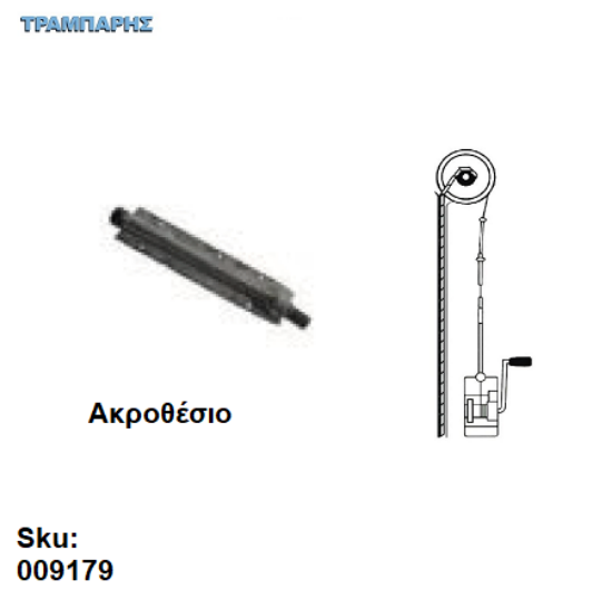 Εικόνα της ΑΚΡΟΘΕΣΙΟ ΜΗΧΑΝΙΣΜΟΥ Για Συρματόσχοινο