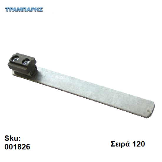 Εικόνα της ΣΤΟΠ με λάμα ρύθμισης φρένου , Σειρά 120