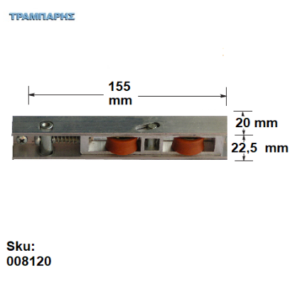 Picture of ΡΟΔΑ (2) ρουλεμάν για συρόμενες πόρτες αλουμινίου 130 Kg ,VALVE 1,2-ALUMIL,ALUMIL ΣΙΤΑ, ALUMIL 9002, EXALCO ALPINE, EUROPA ΣΤΕΝΗ, ALUSYSTEM ΣΙΤΑ, ECOLINE 600