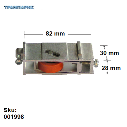Εικόνα της ΡΟΔΑ (1) ρουλεμάν για συρόμενες πόρτες αλουμινίου 65 Kg ,ALOUSYSTEM ECOLINE-EXALCO
