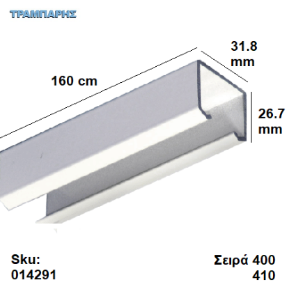 Picture of ΟΔΗΓΟΣ Νο   80  ''ΣΥΡΤΕΞ'' L: 160 cm ΣΥΡΟΜΕΝΩΝ ΠΟΡΤΩΝ ΑΒΑΦΟ ΑΛΟΥΜΙΝΙΟ, Σειρά 400 (50 Kg) , Σειρα 410 (90 Kg) χωρίς πλαινό στήριξης
