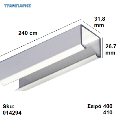 Picture of ΟΔΗΓΟΣ Νο 120  ''ΣΥΡΤΕΞ'' L: 240 cm ΣΥΡΟΜΕΝΩΝ ΠΟΡΤΩΝ ΑΒΑΦΟ ΑΛΟΥΜΙΝΙΟ, Σειρά 400 (50 Kg) , Σειρα 410 (90 Kg) χωρίς πλαινό στήριξης