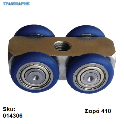 Εικόνα της ΡΟΔΑΚΙ ΜΗΧΑΝΙΣΜΟΎ 46x26 mm με ρουλεμάν , Σειρά 410