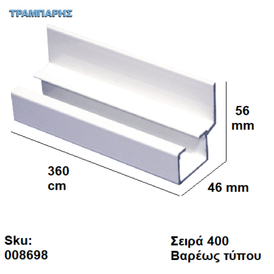 Picture of ΟΔΗΓΟΣ Νο 180  L: 360 cm Συρόμενης πόρτας, ΑΒΑΦΟ ΑΛΟΥΜΙΝΙΟ, Σειρά 400 (120 Kg) Βαρέως τύπου, Συρτεξ
