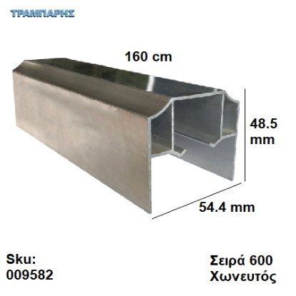 Εικόνα της ΟΔΗΓΟΣ Νο   80  L: 160 cm Συρόμενης πόρτας, ΧΩΝΕΥΤΟΣ ΑΒΑΦΟ ΑΛΟΥΜΙΝΙΟ, Σειρά 600 (55 Kg)