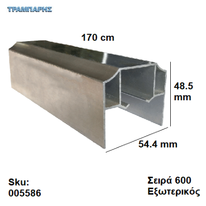 Εικόνα της ΟΔΗΓΟΣ Νο 070 ΣΕΙΡΑ 600 ''ΣΥΡΤΕΞ'' L: 140 cm ΣΥΡΟΜΕΝΩΝ ΠΟΡΤΩΝ ΑΒΑΦΟ ΑΛΟΥΜΙΝΙΟ