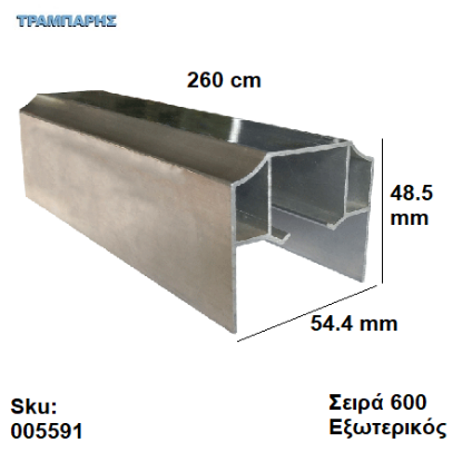 Εικόνα της ΟΔΗΓΟΣ Νο 130 ΣΕΙΡΑ 600 ''ΣΥΡΤΕΞ'' L: 260 cm ΣΥΡΟΜΕΝΩΝ ΠΟΡΤΩΝ ΑΒΑΦΟ ΑΛΟΥΜΙΝΙΟ