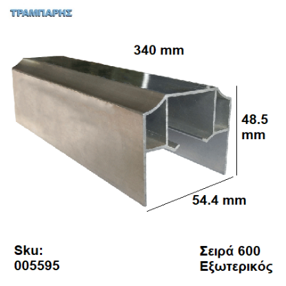 Εικόνα της ΟΔΗΓΟΣ Νο 170 ΣΕΙΡΑ 600 ''ΣΥΡΤΕΞ'' L: 340 cm ΣΥΡΟΜΕΝΩΝ ΠΟΡΤΩΝ ΑΒΑΦΟ ΑΛΟΥΜΙΝΙΟ
