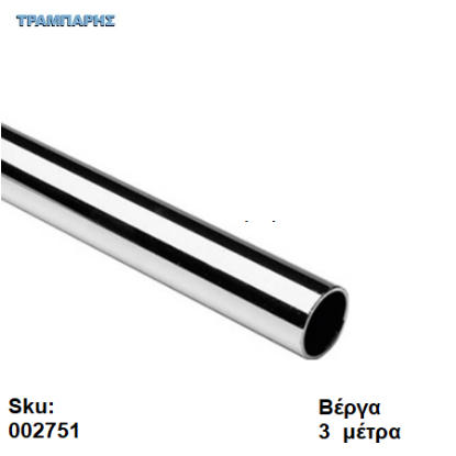 Εικόνα της ΣΩΛΗΝΑ Φ19 mm ΣΤΡΟΓΓΥΛΗ 3 μέτρα