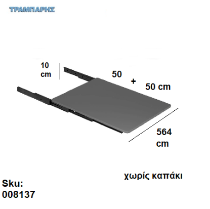 Εικόνα της ΜΗΧΑΝΙΣΜΟΣ ΠΤΥΣΣΟΜΕΝΟ ΤΡΑΠΕΖΙ 564mm x 500 x 100mm Ανθρακί