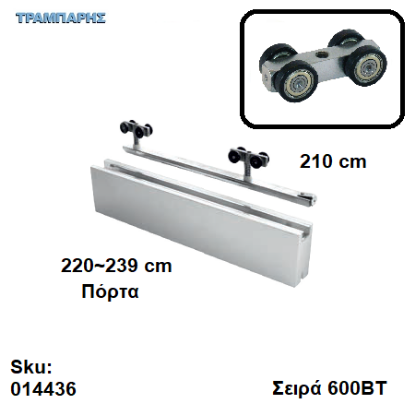 Εικόνα της ΕΞΑΡΤΗΜΑΤΑ Σκαμένα 210 cm  χωνευτής (κομπλέ), για πόρτα από 220 εώς 239 cm, Σειρά 600ΒΤ