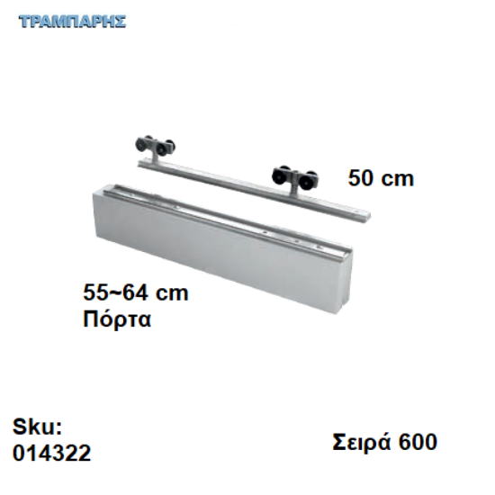 Εικόνα της ΕΞΑΡΤΗΜΑΤΑ Ασκαφτα   50 cm  χωνευτής (κομπλέ), για πόρτα από   55 εώς   64 cm, Σειρά 600