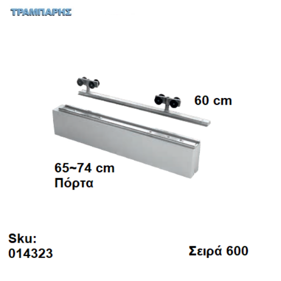 Εικόνα της ΕΞΑΡΤΗΜΑΤΑ Ασκαφτα   60 cm  χωνευτής (κομπλέ), για πόρτα από   65 εώς   74 cm, Σειρά 600