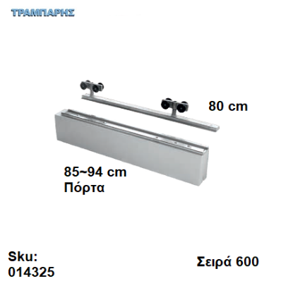 Εικόνα της ΕΞΑΡΤΗΜΑΤΑ Ασκαφτα   80 cm  χωνευτής (κομπλέ), για πόρτα από   85 εώς   94  cm, Σειρά 600