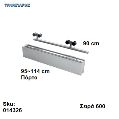 Εικόνα της ΕΞΑΡΤΗΜΑΤΑ Ασκαφτα   90 cm  χωνευτής (κομπλέ), για πόρτα από   95 εώς 114 cm, Σειρά 600