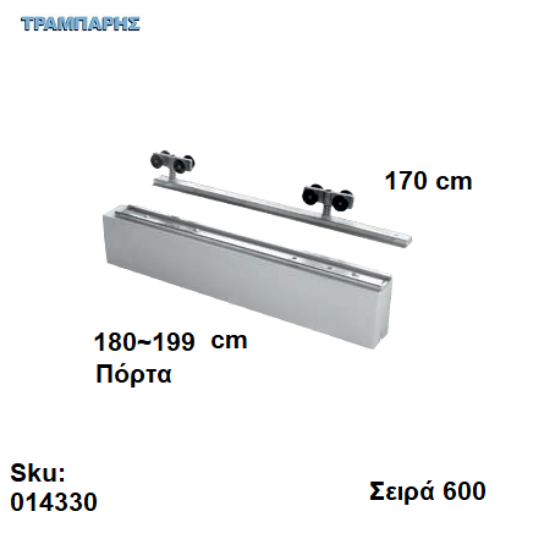 Εικόνα της ΕΞΑΡΤΗΜΑΤΑ Ασκαφτα 170 cm  χωνευτής (κομπλέ), για πόρτα από 180 εώς 199 cm, Σειρά 600